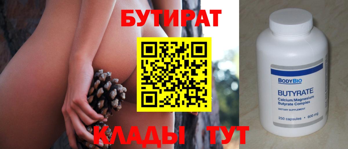 Азнакаево  Бутират GHB  Вход с VPN 