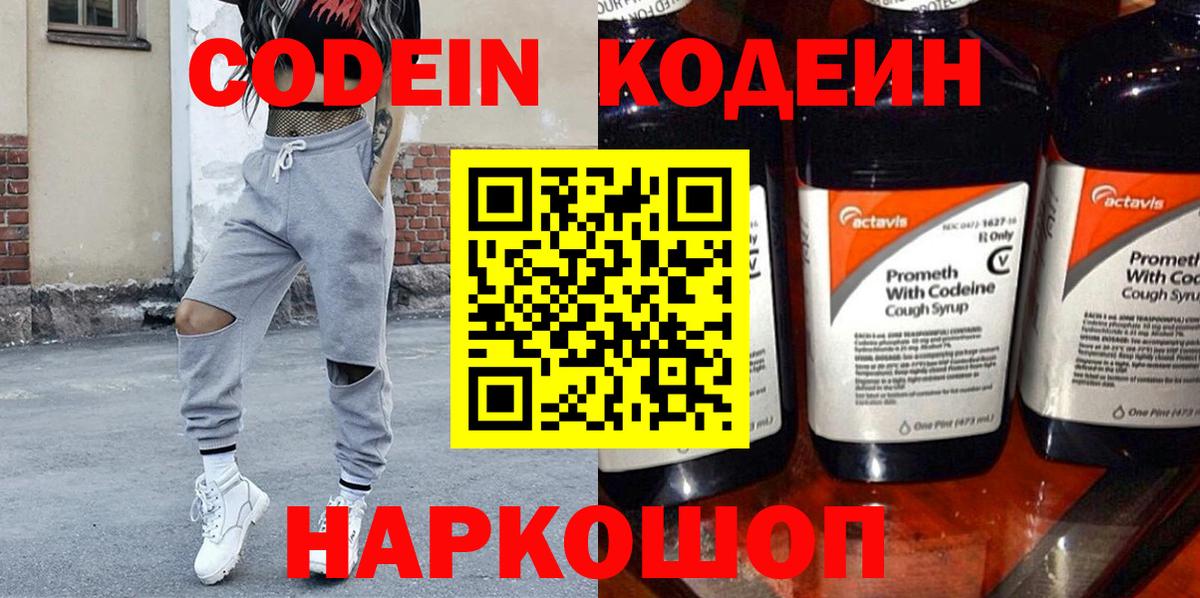 Кодеиновый сироп Lean напиток Lean (лин)  Вход с VPN  Азнакаево 