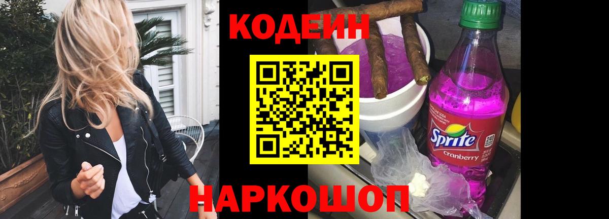 Codein напиток Lean (лин) Азнакаево