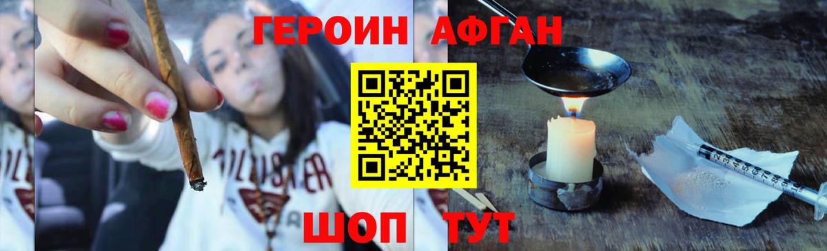 Героин афганец Азнакаево